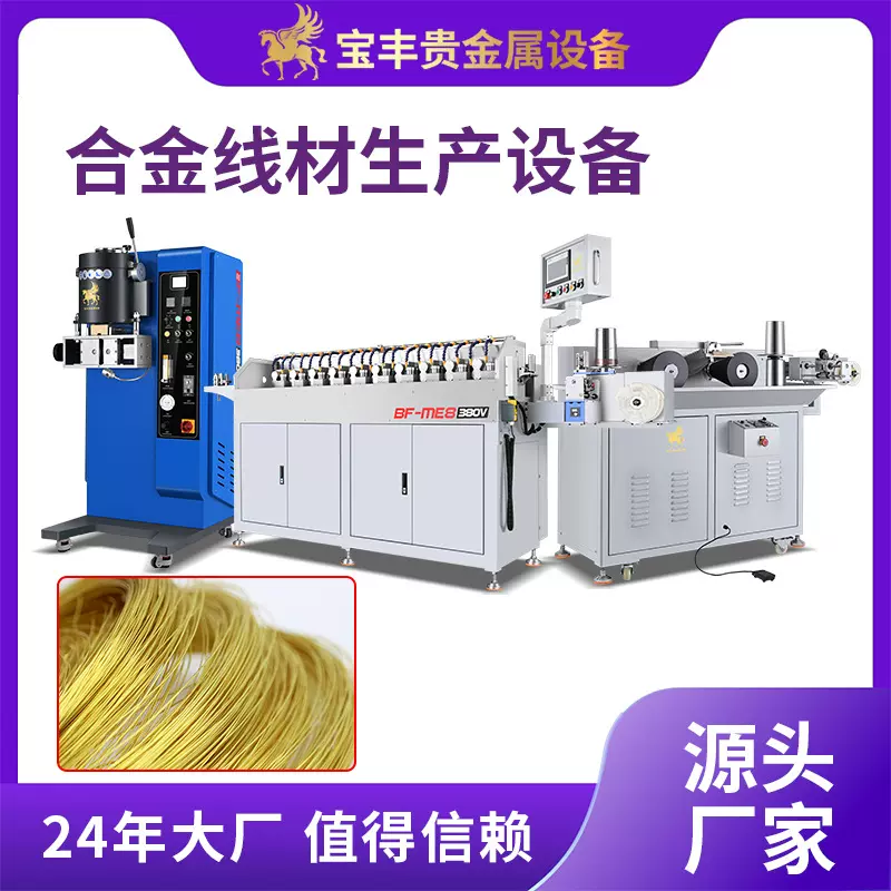 金银铜合金线材设备 一站式金属线材生产线方案