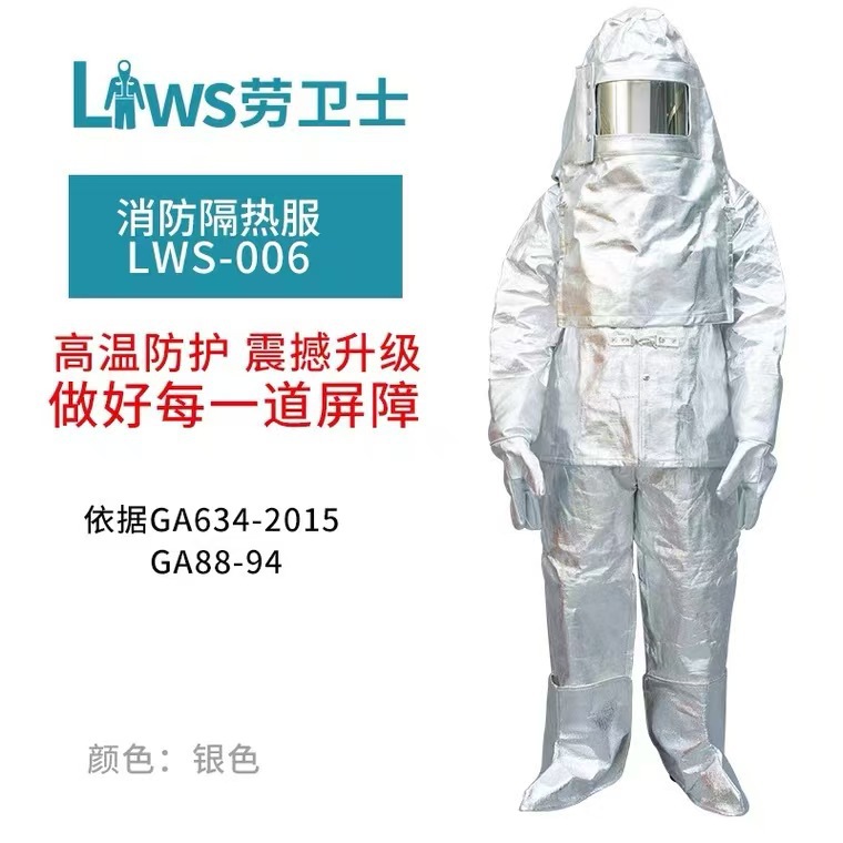 劳卫士隔热服LWS-006消防耐高温1000度工厂车间防高温铝箔防烫衣