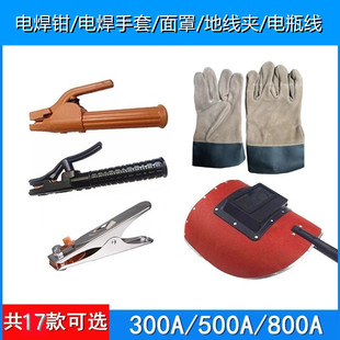 300a 500a 800a welding tongs ground clamp welding mask welding gloves battery wire battery clamp