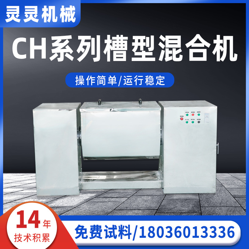 干湿两用不锈钢CH型槽型混合机 面粉槽型搅拌机添加剂槽式混合机