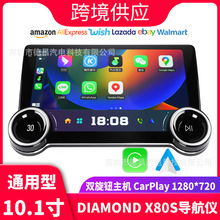 通用10寸DIAMOND X80S双旋钮安卓主机导航GPS蓝牙车载屏幕收音机