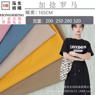 200G Twisted Roman Cloth 250G280G Knitted Fabric Stretch Roman Cloth Fashion Women's Trousers Fabric