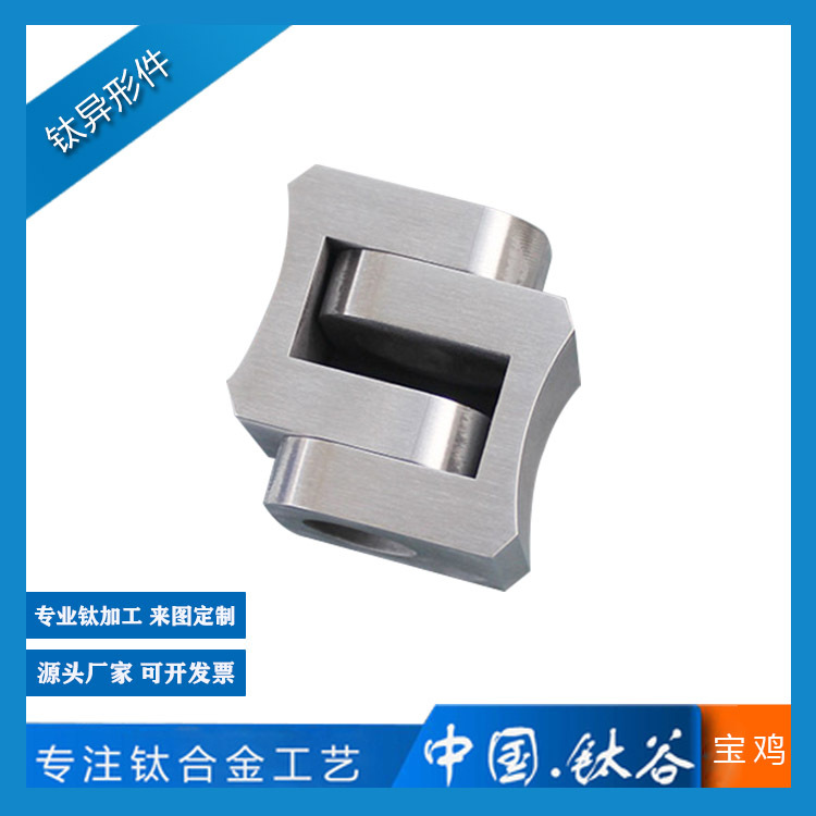 钛异形件 TA1/TA2/TC4钛合金加工件 钛材料厂家直供 来图生产加工