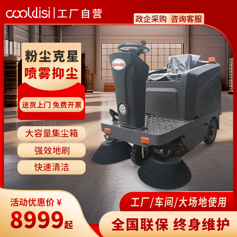 库迪斯驾驶式电动扫地机S4工厂车间用公园水泥地面用清扫落叶灰尘