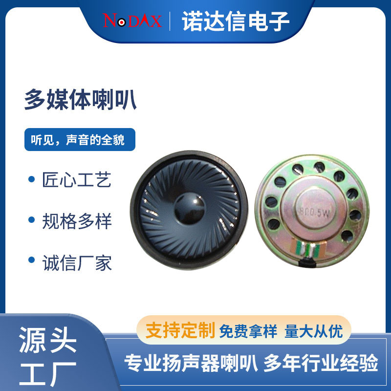 供应50MM超薄内磁喇叭 8欧0.5W圆形全频门铃对讲机医疗麦拉扬声器