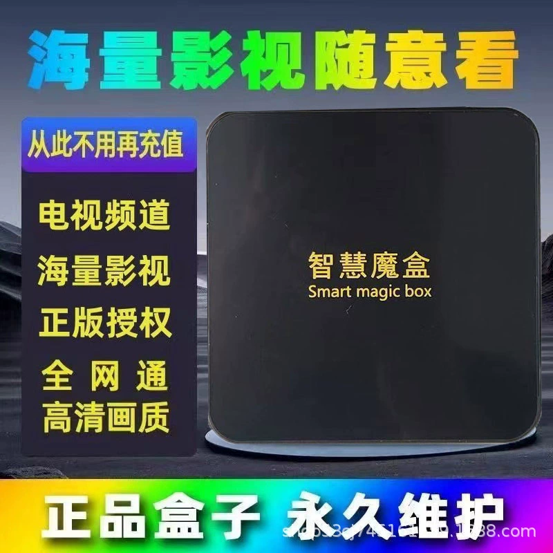 [2025年新作4K机上ボックス 無線WiFiネットワークテレビボックス 永久高画質 全国対応 お年寄り向け]