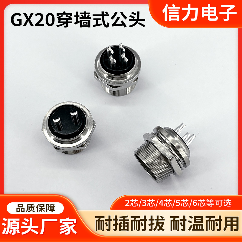 工业级 GX20 穿墙式公头手焊接线耐高低温抗腐蚀通讯设备连接器