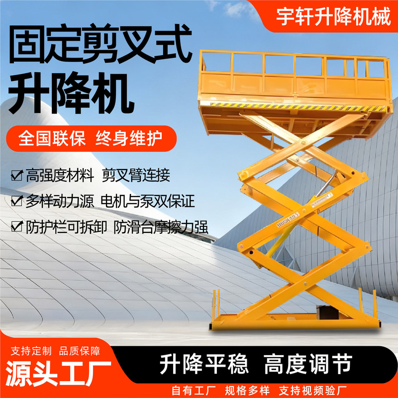 Fixed Scissor Lift, Aerial Work Platform, Workshop Loading and Unloading Equipment, Stable and Durable Lifting Platform