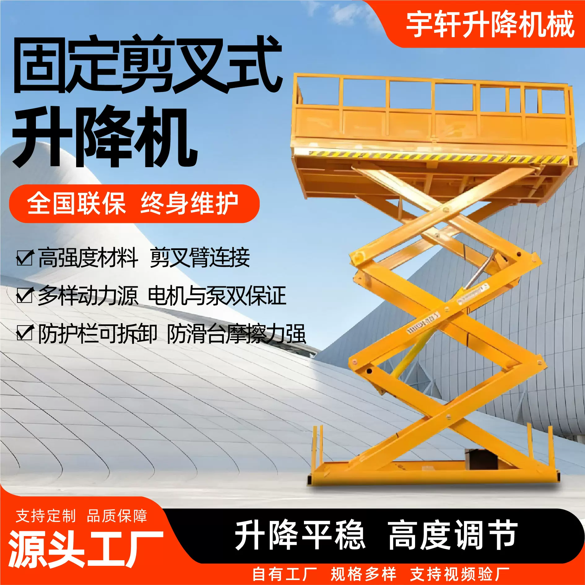 固定剪叉式升降机 高空作业平台车间装卸货设备稳固耐用升降平台