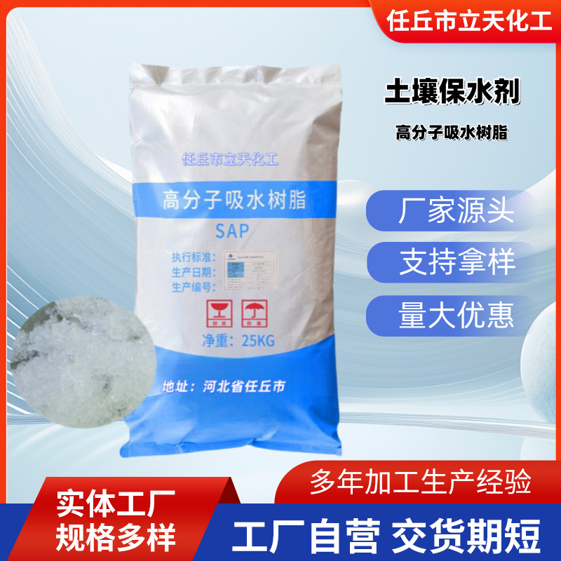 保水剂吸水树脂农林级粉状膨胀颗粒状高分子吸水树脂土壤改良剂