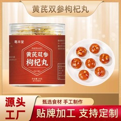 オウギ双参枸杞丸手作り人参西洋参缶入りインスタント菓子スナック108g/本