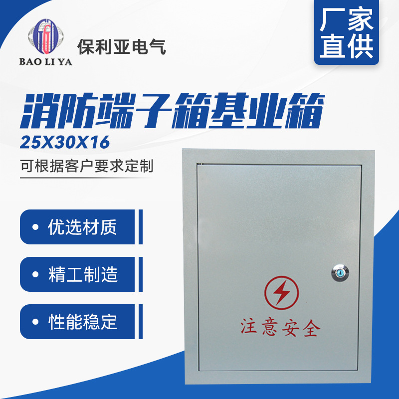 生产批发 动力配电箱25*30*16明暗装 消防端子箱基业箱