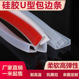 硅胶U型包边条机械机柜卡条防刮装饰条硅胶条防护条卡1-1.5mm透明