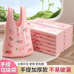 塑料袋防臭防蚊虫防臭水果桃子粉色家用垃圾袋香氛塑料袋手提式