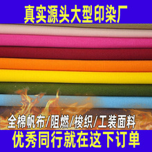 帆布阻燃面料加工全棉梭织300g色布冶炼焊接石油石化防护工装面料
