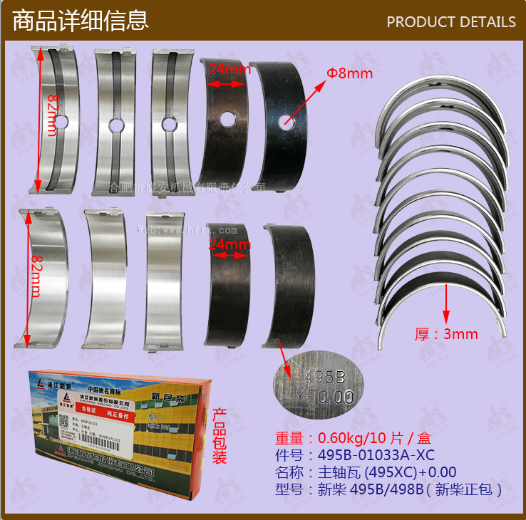 叉车配件批发发动机大瓦主轴瓦新柴495B/498B新柴正包