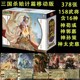 378 Mobile Edition of the Three Kingdoms Kill