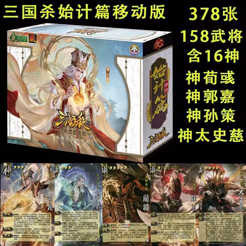 The Three Kingdoms Kill the Beginning of the Plan, the Mobile Edition Boundary Breaks the Standard Edition Myth Again Coming to 16 God Will Full Set of Table Game Cards