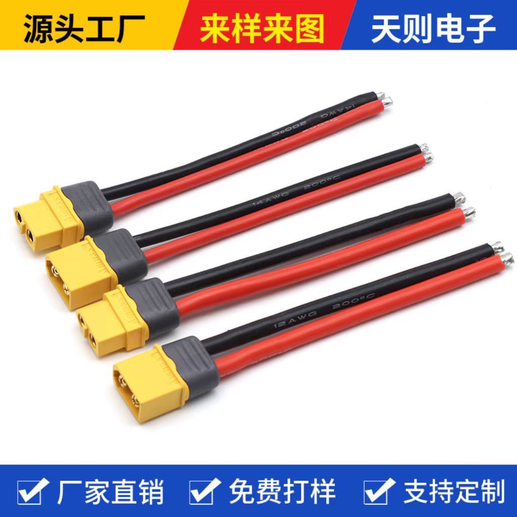 艾迈斯AmassXT60H插头线连接器特软硅胶线带护套航模电源