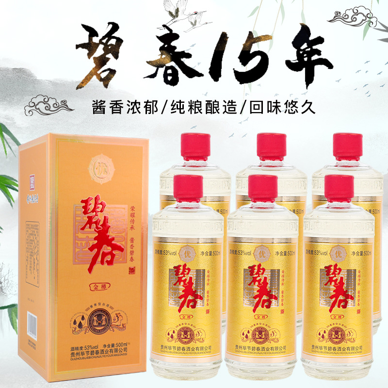 贵州老三春 酒 金樽 15年 53度酱香型纯粮固态酿造500ml白酒