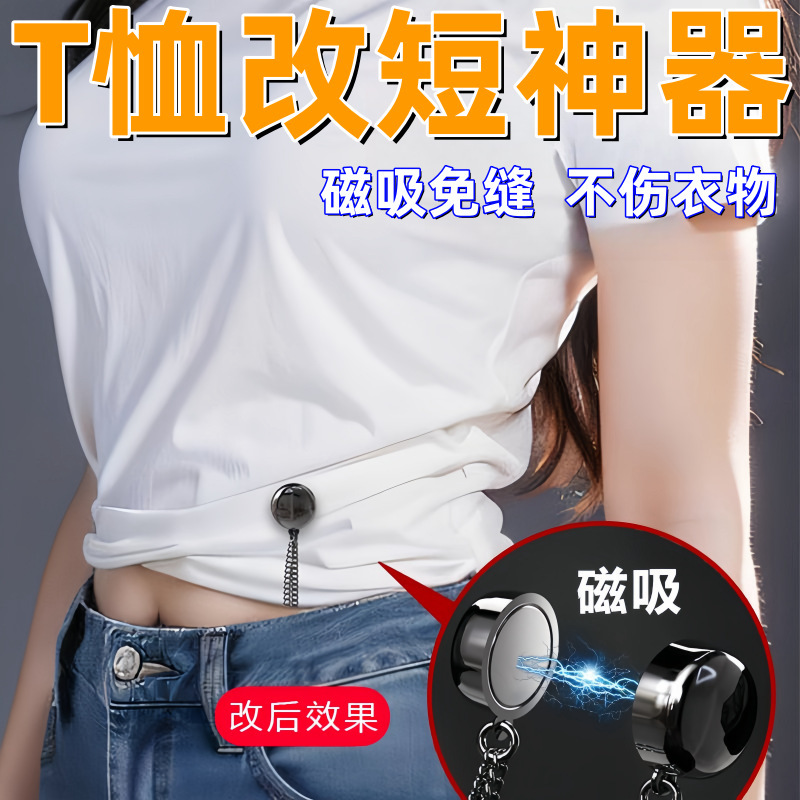 Botón de succión magnética fuerte redondo corta la pierna de los pantalones, artefacto universal, camiseta de borde, manga corta, botón de ajuste para evitar la cadena