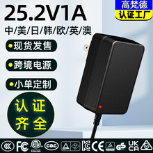 CE认证25.2V1A电池充电器 中3C美ETL日PSE认证手电钻锂电池充电器