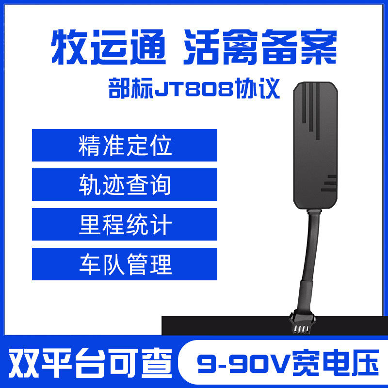 Mu Yuntong localizador GPS Departamento estándar JT808 tire cerdo aves de corral animales vivos presentación simple Beidou dispositivo de seguimiento por satélite