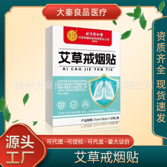 北京同仁堂艾草戒烟贴10贴装源头工厂一件批发