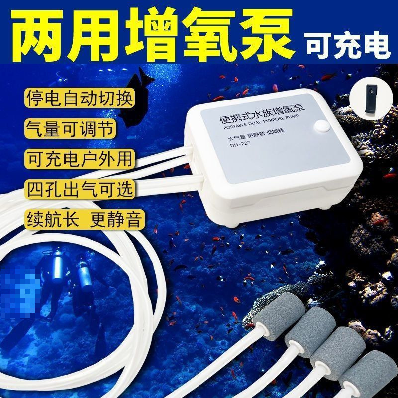 充电增氧泵鱼缸氧气泵户外打氧机小型卖鱼两用增氧机家用便携|undefined
