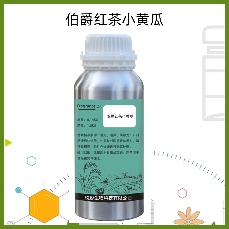 伯爵红茶小黄瓜香水香精Earl GreyCucumber日化香料小众厂家批发