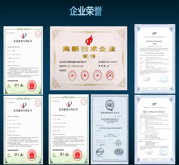 深圳优创激光设备有限公司荣誉证书