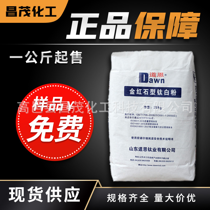 道恩2195水溶性金红石型钛白粉油墨橡胶涂料级通用型 2195钛白粉