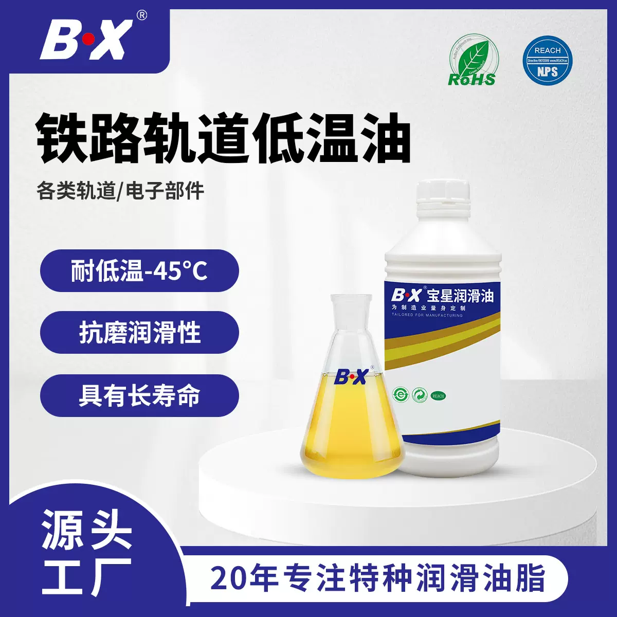 宝星铁路轨道低温油轨道保养润滑剂耐低温负45度工业轧道润滑油脂