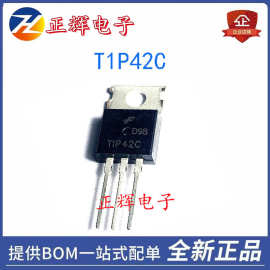 全新原装 TIP42C T1P42C PNP功率晶体管 6A/100V 直插三极管TO