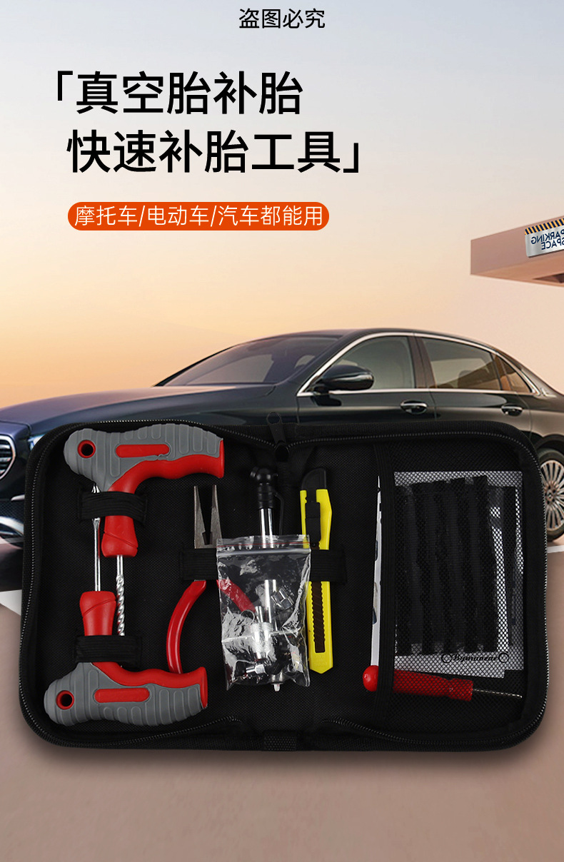 Car Tire Repair Tool Set Motorcycle Vacuum Tire Quick Repair Emergency Strip Portable Tire Repair Tool Kit