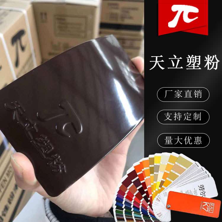 热固性粉末涂料RAL8023 8024 8025 8028 8022静电喷涂粉料塑粉