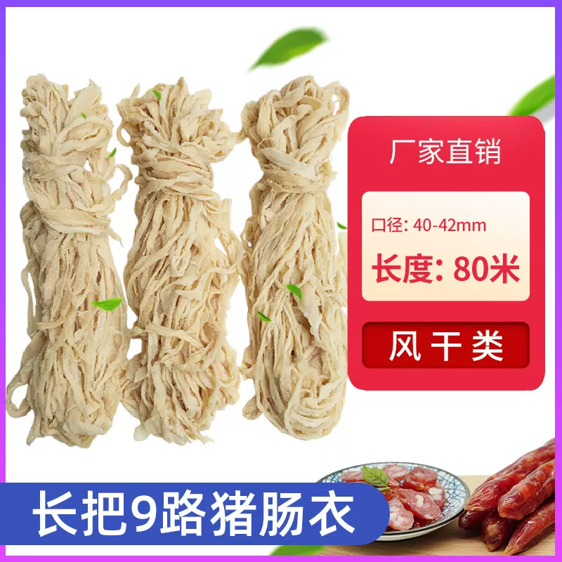 商用肠衣长把9路盐渍猪肠衣 厂家自制灌香肠风干肠红肠肠衣皮80米