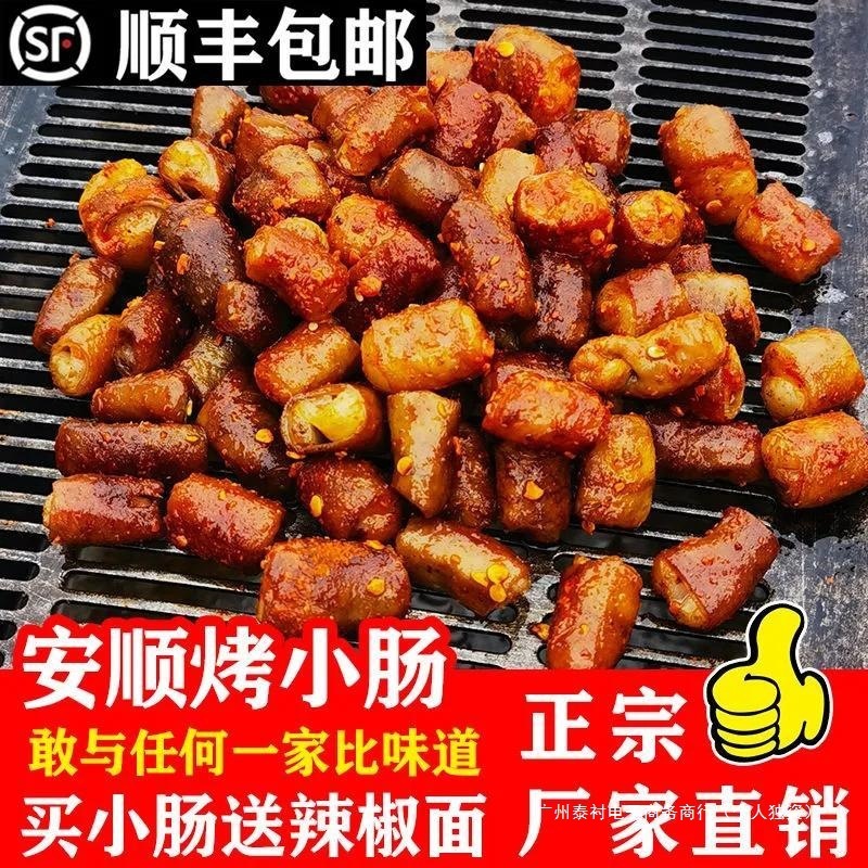 安顺烤小肠屯堡炭烤猪小肠夜市烧烤烙锅半成品商用贵州特色小吃|undefined