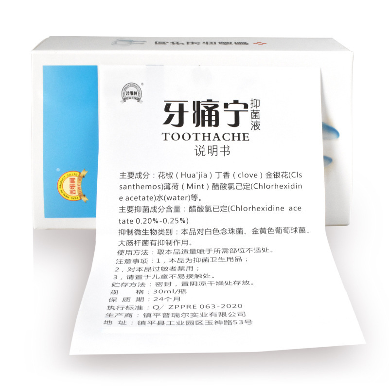 普維柯歯痛寧スプレー薬智歯虫歯歯痛水草本抗菌液虫歯歯痛水歯痛スプレー|undefined