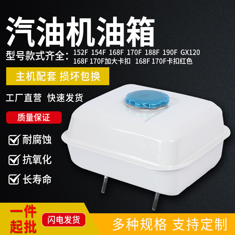 168F170汽油机油箱GX200汽油机抽水泵马路切割抹光机微耕机燃油箱
