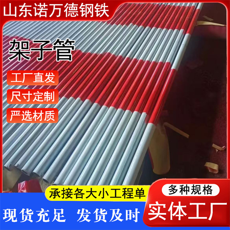 红白漆架子管现货工地脚手架喷漆黄黑漆架子管建筑工地焊接空心管