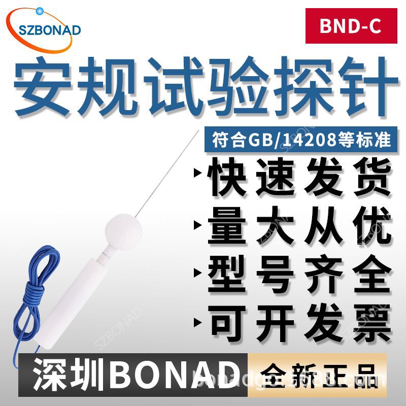 全新BND安规检测试验C型探针实验探棒IP3XD探针GB/14208标准IP4x