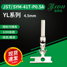 jst�B����SYM-41T-P0.5A�Ӿ�����4.5�g����^YLϵ�о������Ӳ��