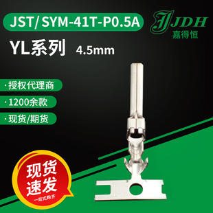 jst�B����SYM-41T-P0.5A�Ӿ�����4.5�g����^YLϵ�о������Ӳ��