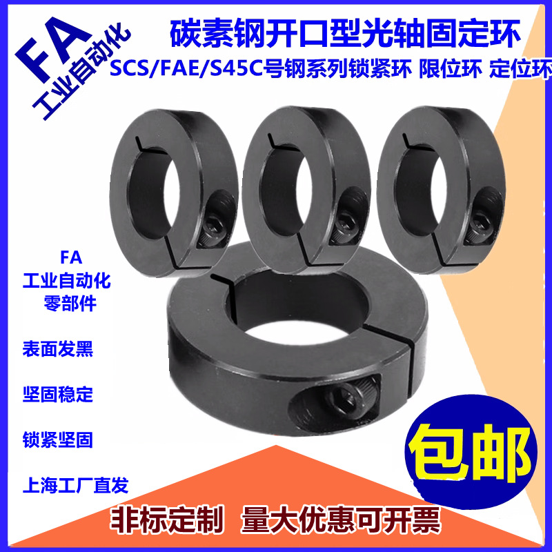 45钢开口型固定环光轴圈夹紧环夹轴器轴套轴承限位环轴轴配碳素钢