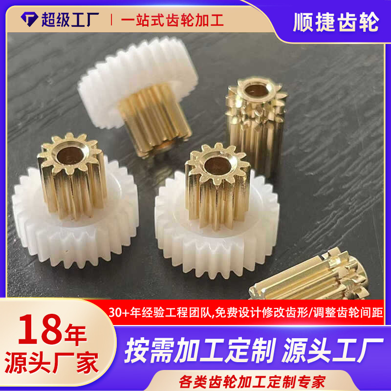 供应微型电机铜齿轮 减速铜齿轮 小模数铜齿轮 精密包注齿轮