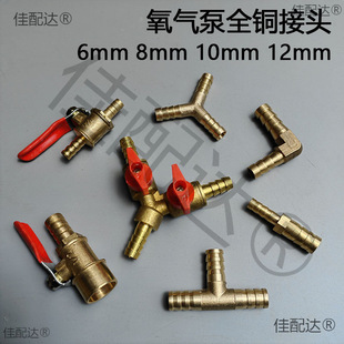6/8/10MM copper oxygen pump three-way joint with adjustable diverter valve fittings aerator gas pipe pagoda straight through