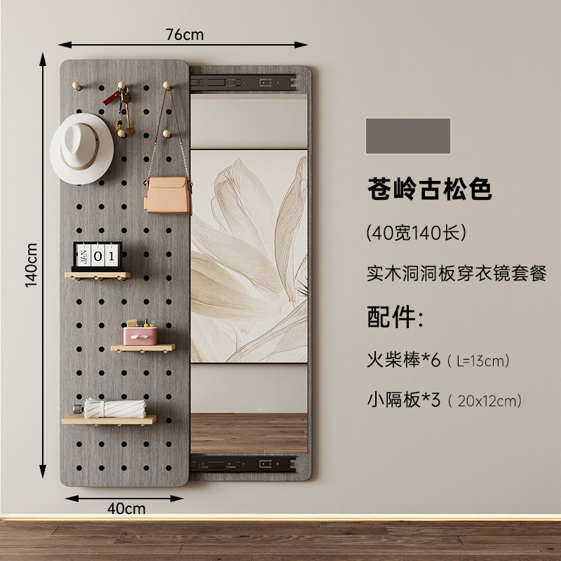 Perforated board clothing mirror 40*140 ancient pine color