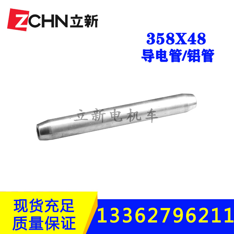 厂家供应现货矿用电机车配件导电管导电棒铝棒铝电棒铝管358*48