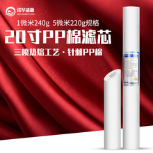 厂家直供！20寸1微米5微米针刺PP棉滤芯前置净水机净水器配件PPF